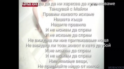 Miley Cyrus - We Can't Stop [Official HD Video] + Bulgarian Lyrics