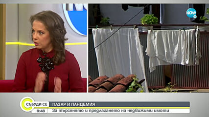ПАЗАР И ПАНДЕМИЯ: За търсенето и предлагането на недвижими имоти