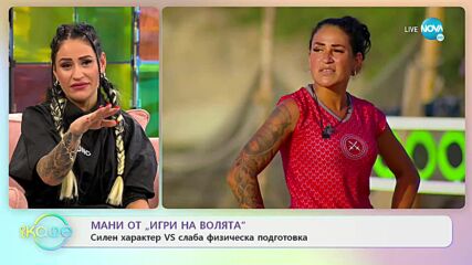 „На кафе” с Мани от „Игри на волята” (26.11.2021)