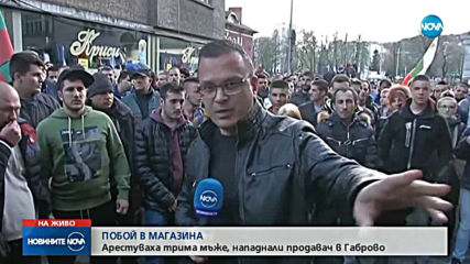 Напрежение и протести заради бой в магазин в Габрово