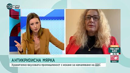 Хранително-вкусовата промишленост иска 9% ставка на ДДС за всички храни