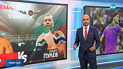 Спортни новини (08.11.2019 - късна емисия)
