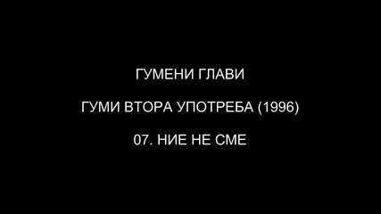 [1996] Гумени Глави - Ние Не Сме ( C D R i p )