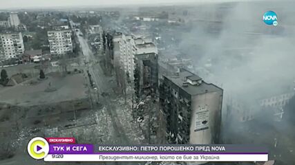 Порошенко пред NOVA: Защитавайки Украйна сега, ние защитаваме Европа и България