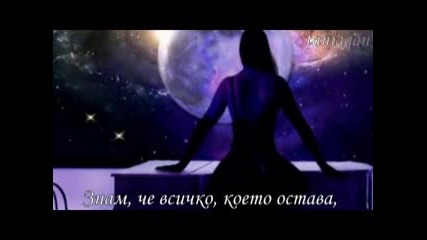 Adagio - Lara Fabian (превод)