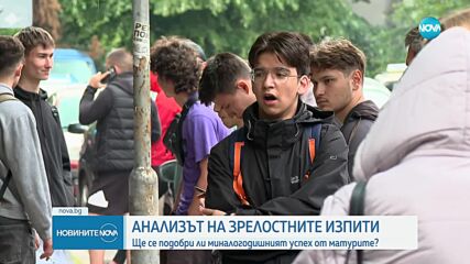МОН – с анализ на резултатите от матурите след 12 клас