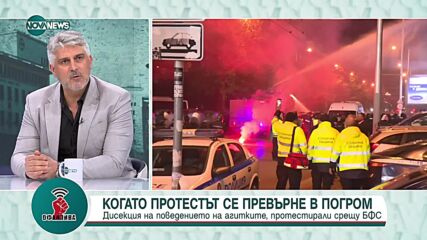 Росен Йорданов: По-детайлна проверка на МВР може да покаже, че провокаторите на протеста не са от Со