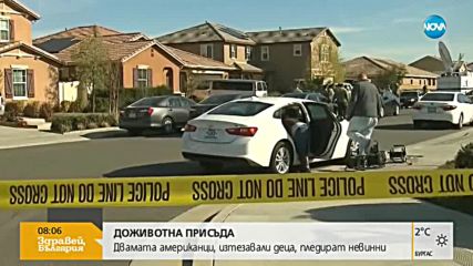 Изправят пред съда родителите, изтезавали 13-те си деца