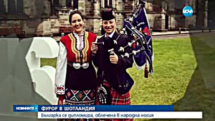 Българка се дипломира с народна носия в Шотландия