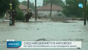 Областният управител на Пловдив с информация за пострадалите от наводненията села