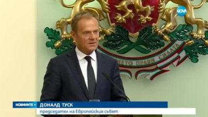 Туск: България е пример за това как трябва да се охранява границата