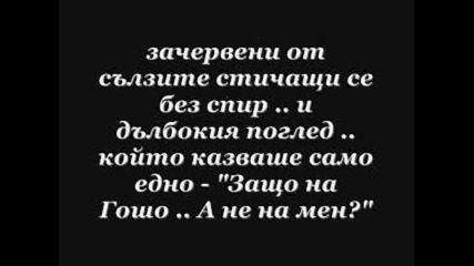 Историята На Едно Измамено Момиче