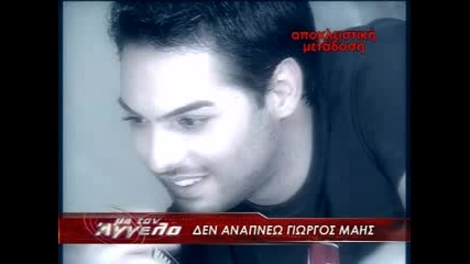 Giorgos Mais - Den Anapneo