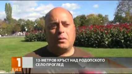 Поставиха 13-метров кръст над родопското село Проглед