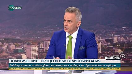 Нейнски: България няма висок авторитет в международната общност