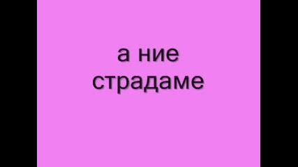 Трябва На Направим Нещо Против Решенията На Министерството и съкратяването на ваканциите