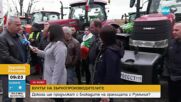 Трети ден на протести на зърнопроизводители