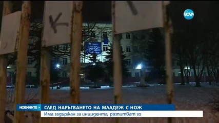 Задържаха 14-годишен по случая с намушкания ученик