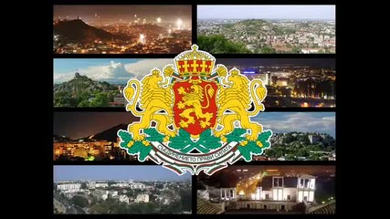 България Над Всичко!