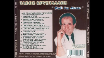 Tasos krystallis - zafeirenia