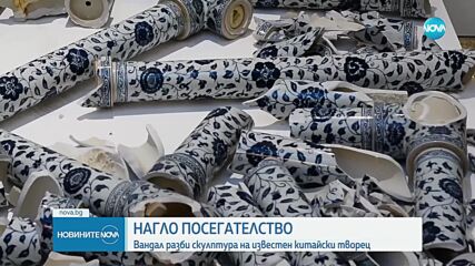 Разбиха на парчета скулптура на китайски художник в Болоня