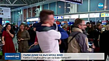 Боян Петров: При следващата експедиция ще атакувам Еверест