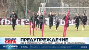 МВР е против мачът "ЦСКА 1948" - ЦСКА да се играе в Бистрица