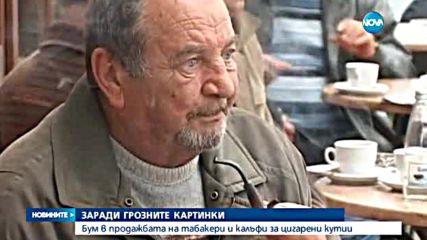 Бум в продажбата на табакери и калъфи за цигарени кутии