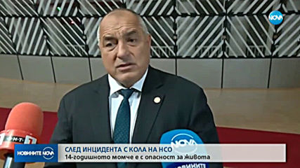СЛЕД ИНЦИДЕНТА С КОЛА НА НСО: 14-годишното момче е с опасност за живота