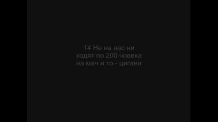 15 Причини Да Си От Локо, А Не От Ботев