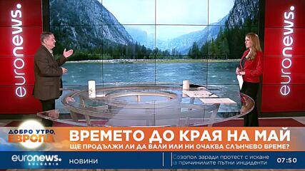 Какво време ни очаква до края на май?