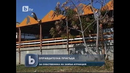 Оправдаха собственика на замъка край Созопол [03.02.2012]