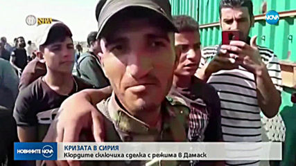 Кризата в Сирия: Кюрдите сключиха сделка с режима в Дамаск