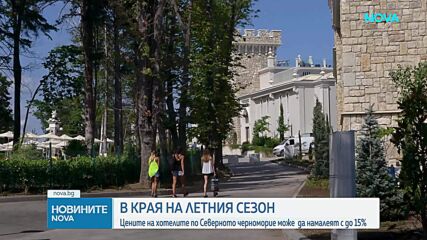 Цените на хотелите по Северното черноморие може  да намалеят с до 15%
