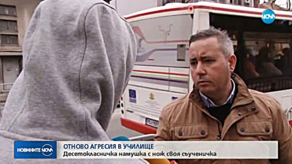 Десетокласничка намушка съученичка в гимназия в Пловдив