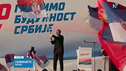 Вучич обяви, че подава оставка до седмици и насрочва президентски и парламентарен вот
