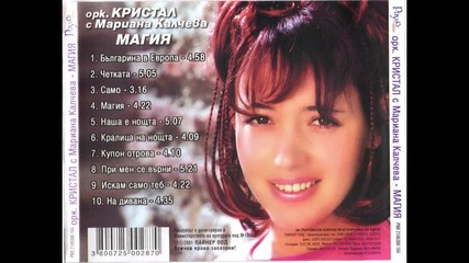 Мариана Калчева - "българина в европа " ,2001