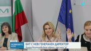 Милена Милотинова е новият генерален директор на БНТ