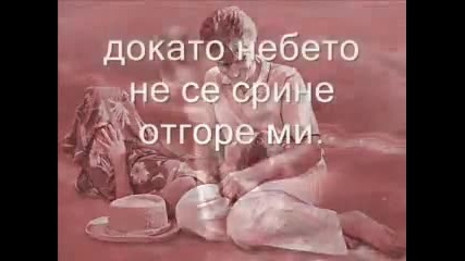 Savage Garden Truly Madly Deeply превод