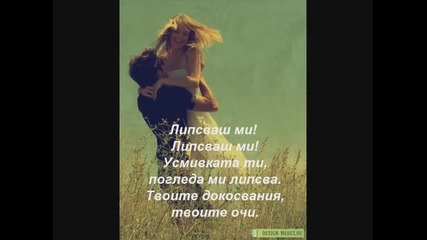 Никол - Мисля За Теб