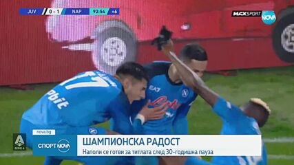Купонът в Неапол започна