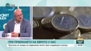 Ще се повишат ли цените на имотите у нас след приемане на еврото