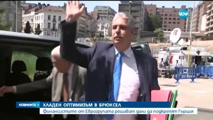Финансистите от eврогрупата решават дали да подкрепят Гърция