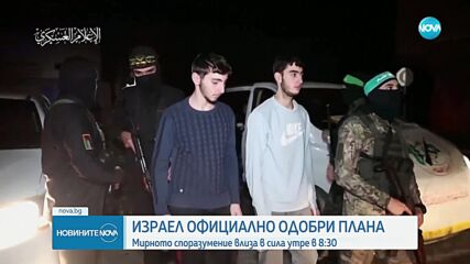 Новините на NOVA (18.01.2025 - обедна емисия)