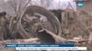 Самолет смаза жилища в Киргизстан, има десетки жертви