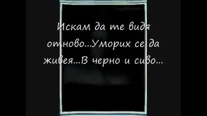 Превод- Notis Sfakianakis - Thelo Na Se Ksanado