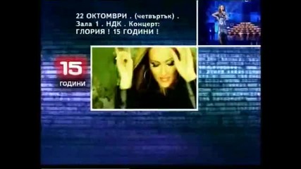 Глория - 15 години на сцена концерт 2009