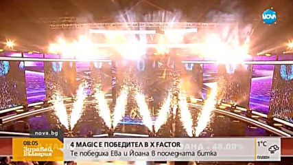 Групата "4 Magic" е победителят в пети сезон на X Factor