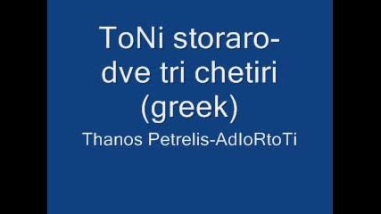 Toni Storaro - Dve Tri Chetiri(greece)