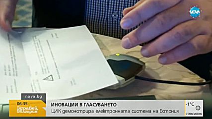 Демонстрация на електронното гласуване в Естония